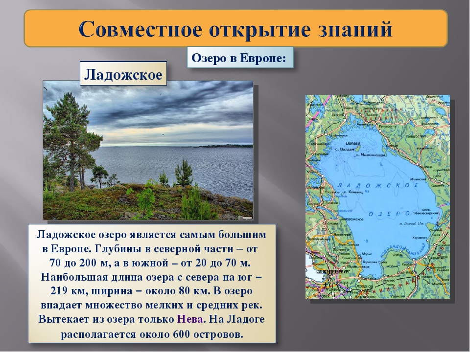 Озера расположены в европейской части россии. Самое крупное озеро Европы Ладожское. Наибольшая глубина Ладожского озера. Размеры Ладожского озера. Ладожское озеро протяженность.