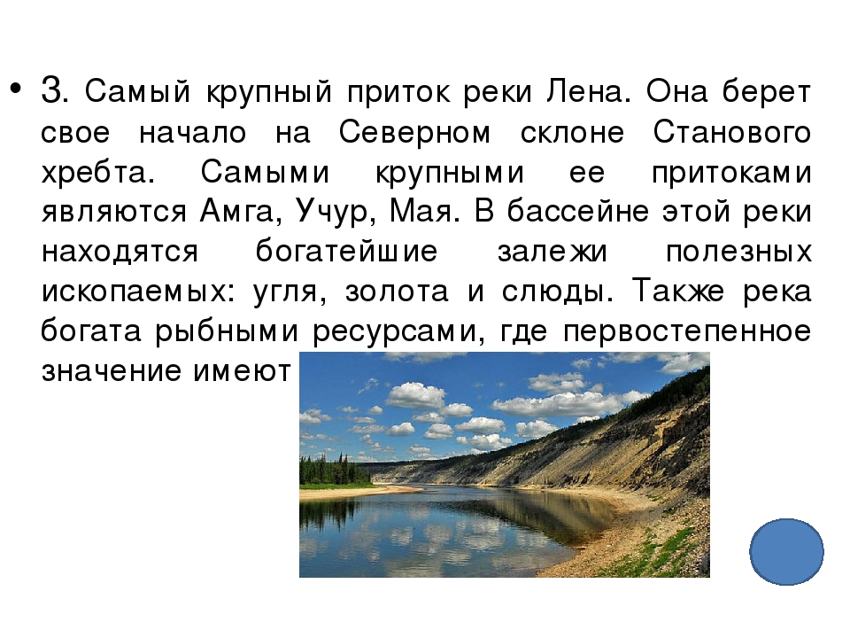 Где протекает река лена. Притоки реки Лены 4 класс. Главный приток реки Лена. Река Лена притоки и Истоки. Самый крупный приток реки Лена.