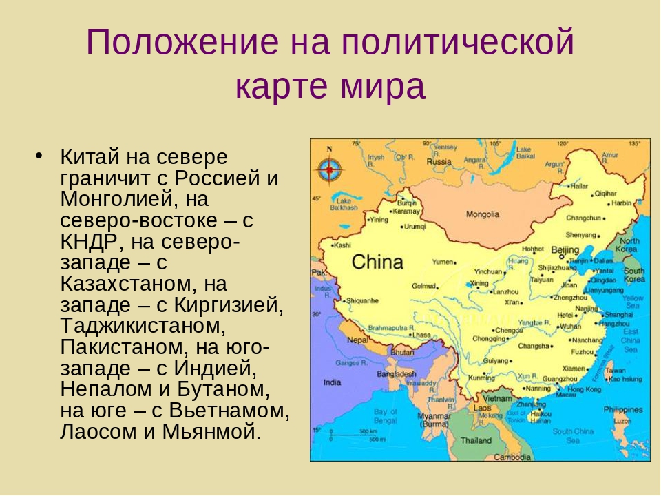 Названия китая в разные времена. Китай на карте с границами государств. С кем граничит Китай на карте. Карта Китая и пограничных государств. Соседи Китая на карте.