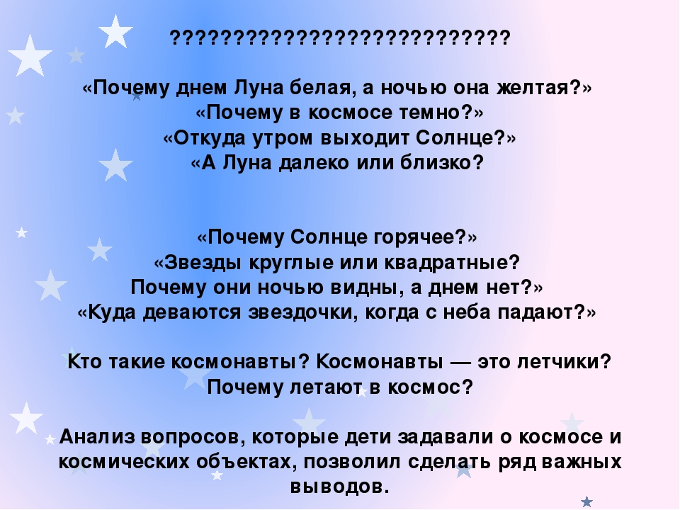 Почему ночь быстрая. Почему Луна желтая или белая. Почему ночью бывает темно. Почему ночью темно смешной ответ. Почему ночью бывает темно 2 класс русский язык.