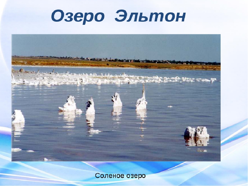 Озеро эльтон на карте. Озеро Эльтон на карте России. Озеро Эльтон Волгоградская область на карте России. Расположение озера Эльтон.