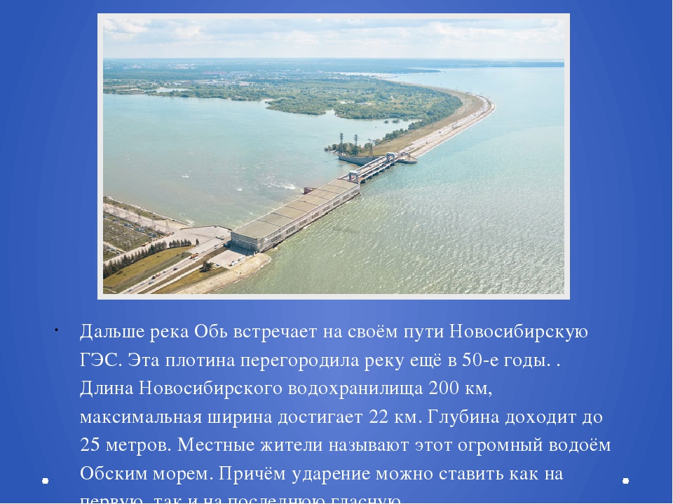 Какие города расположены на берегу обь. Ширина реки Обь в Новосибирске. Глубина реки Обь в Новосибирске. Средняя ширина реки Обь. Обь глубина максимальная.