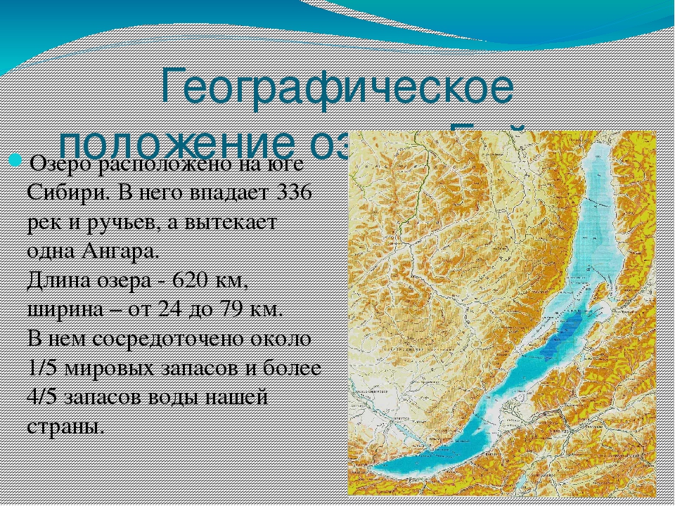 Байкал местоположение. Географическое положение Байкала. Географическое положение озера Байкал на карте. Географическое положение озера. Географическое расположение Байкала.
