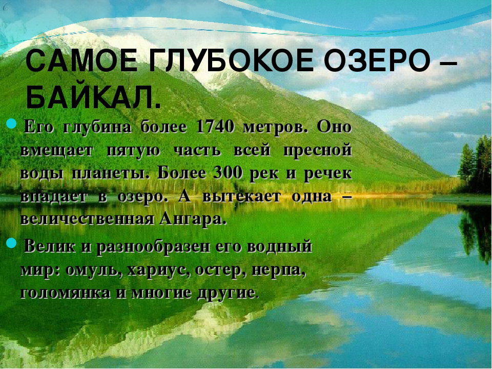 1 любое озеро. Озера нашего края. Доклад о реках и Озерах. Озера России доклад. Реки и озера презентация.