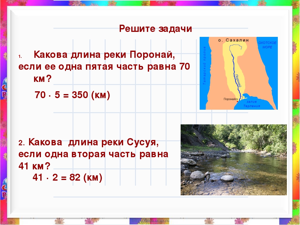 Поронай приток. Река Поронай приток реки черной. Река Поронай Сахалинской области. Река Поронай приток реки черной верно или нет. Динамика температур за последние 7 лет реки Поронай.