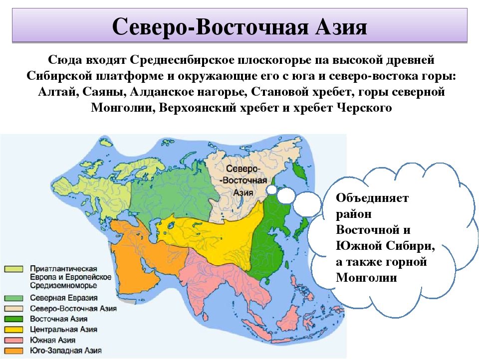 Какие государства в евразии. Северо-Восточная Азия страны. Северо Восток Азии. Северо Восточная Евразия. Северо Восточная Азия на карте.