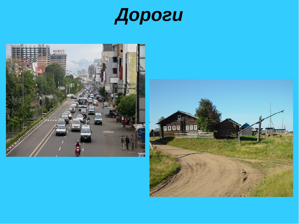 Отличия городов. Город и село. Жизнь города и села. Город и деревня. Город и село различия.