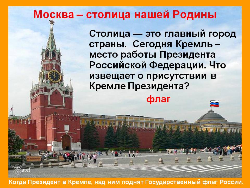Какой главный город в москве