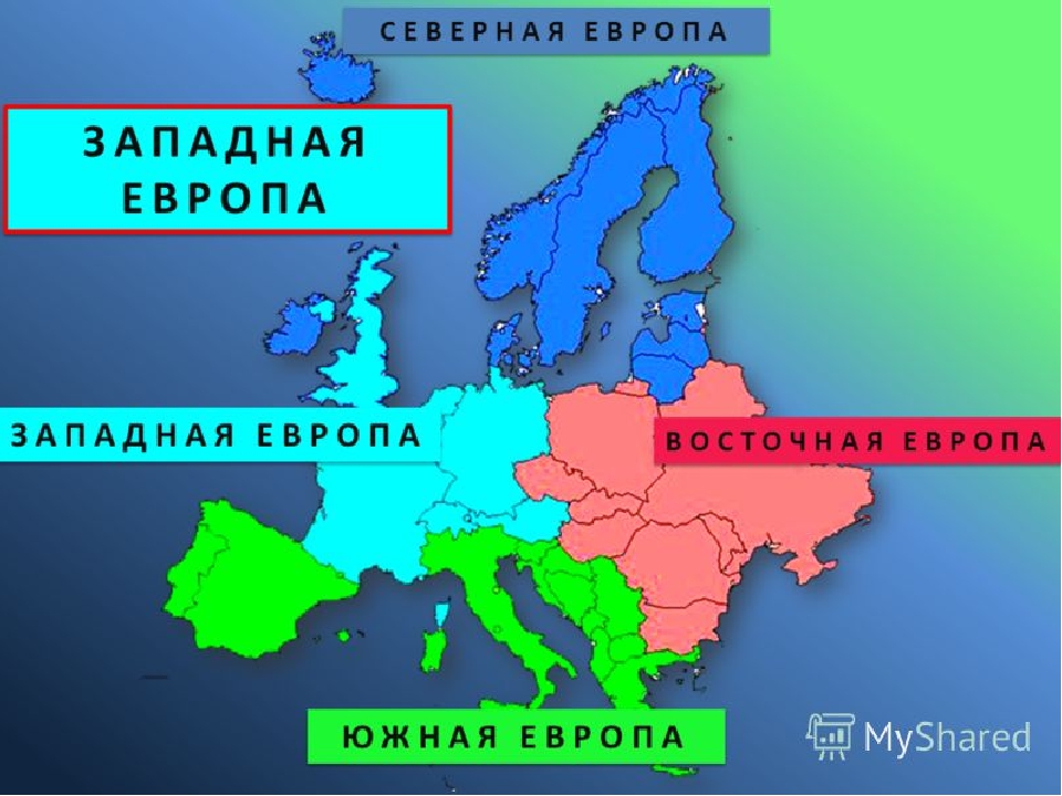На какие районы делится западная европа. Европа Северная Южная Западная Восточная Центральная. Западная и Восточная Европа. Восточная Европа и Западная Европа. Границы Северной Южной Западной и Восточной Европы.