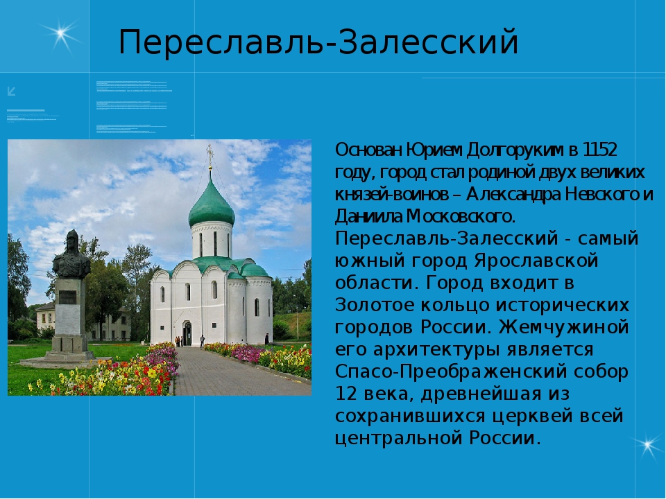 Переславль залесский сколько