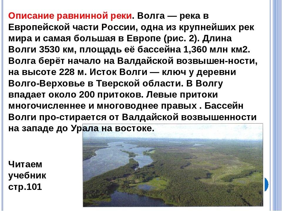 Река волга какая природная зона. Описание реки Волга. Доклад о реке. Река Волга краткое описание. Река Волга доклад.