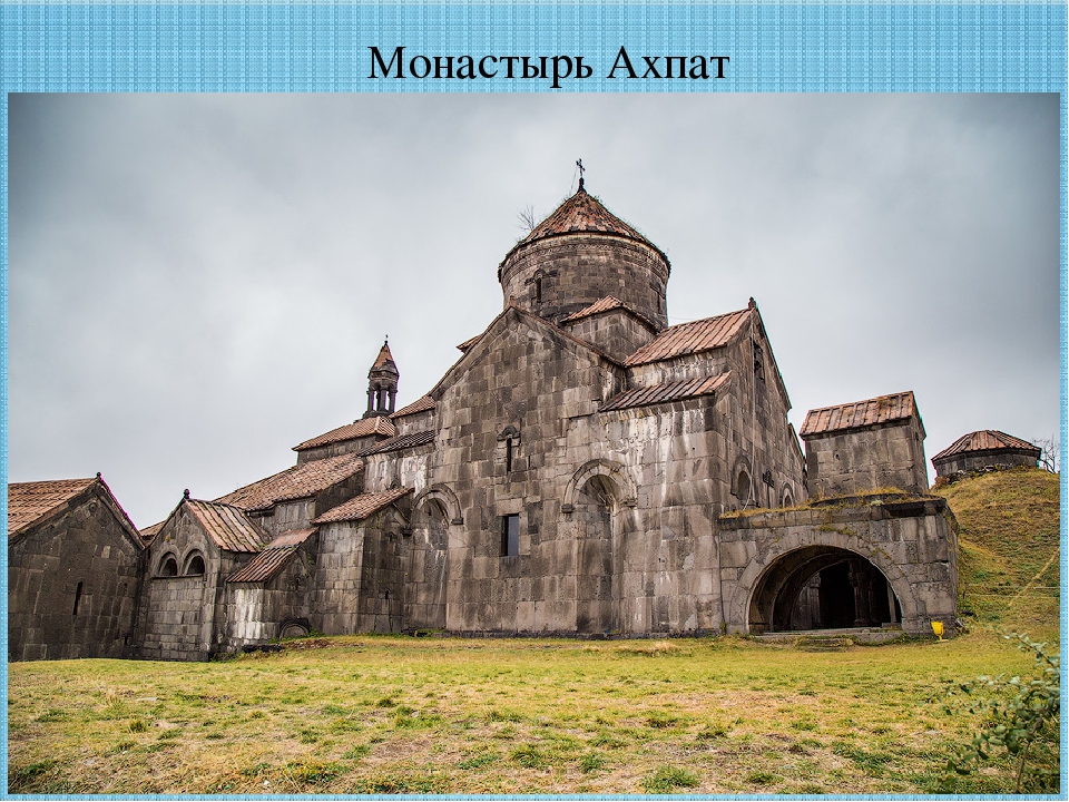 Древности монастыря. Монастыри Ахпат и Санаин. Ахпат монастырь Армения. Монастырь Ахпат x—XIII ВВ. Санаин Ахпат церкви.