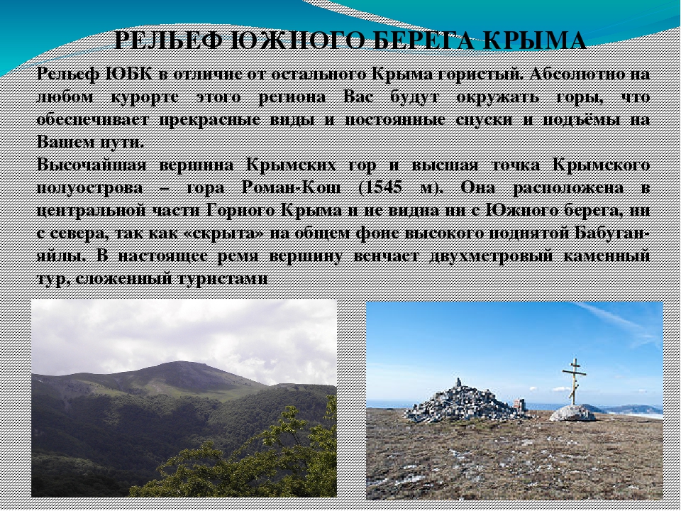 Рельеф крыма. Современный рельеф Крыма. Рельеф южнобережной зоны Крыма. Рельеф Южного берега Крыма. Южный Крым рельефы.