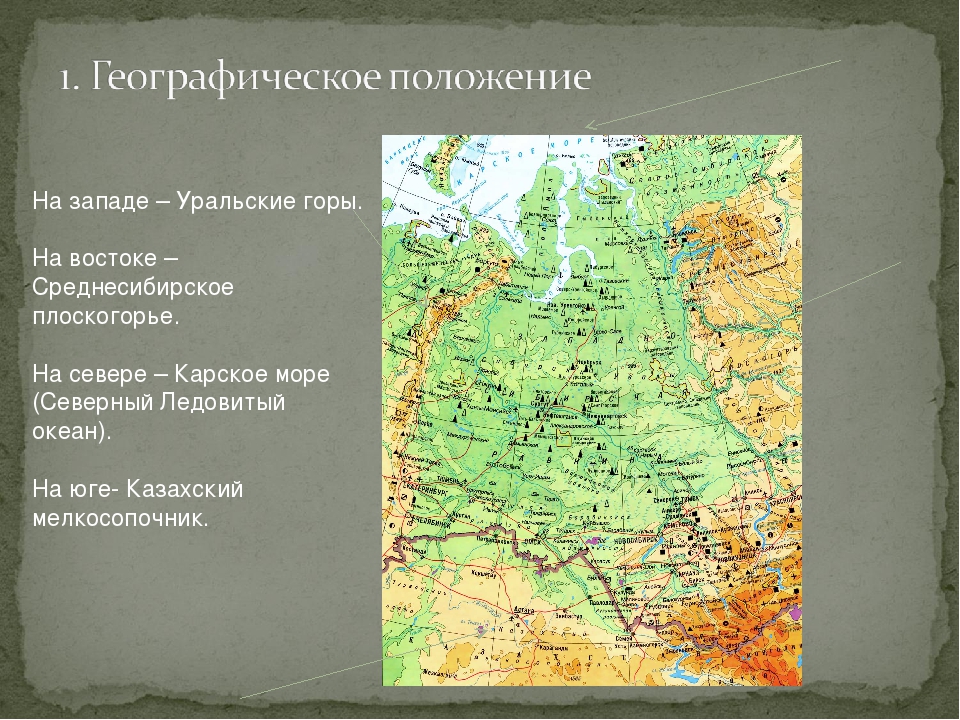 Какие крупные реки находятся на среднесибирском плоскогорье. Уральские горы равнина на карте. Географическое положение Среднесибирское Нагорье. Уральских гор положение на карте.