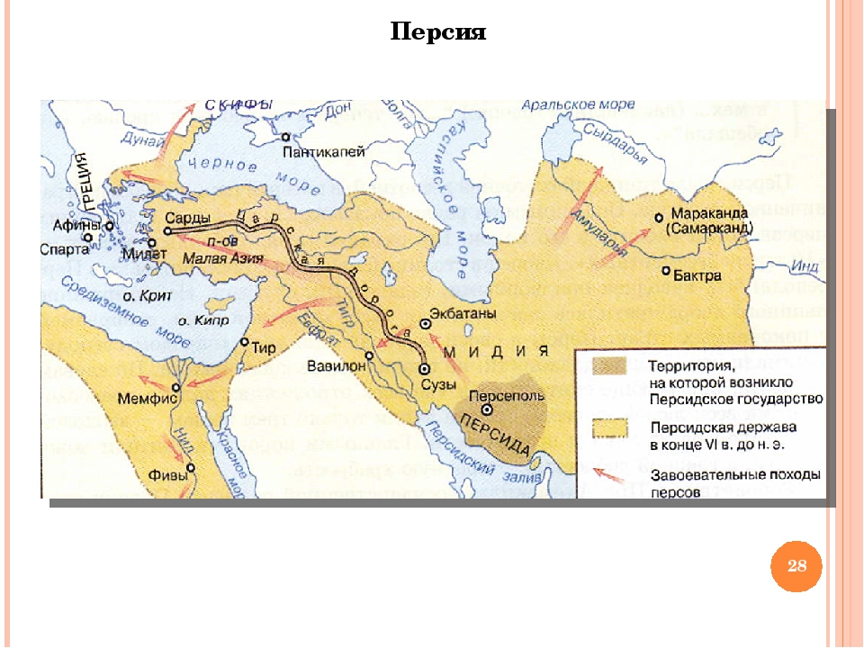 Где находится город персеполь на карте. Контурная карта древней Персии. Персидская держава в древности. Древняя столица Персии на карте.