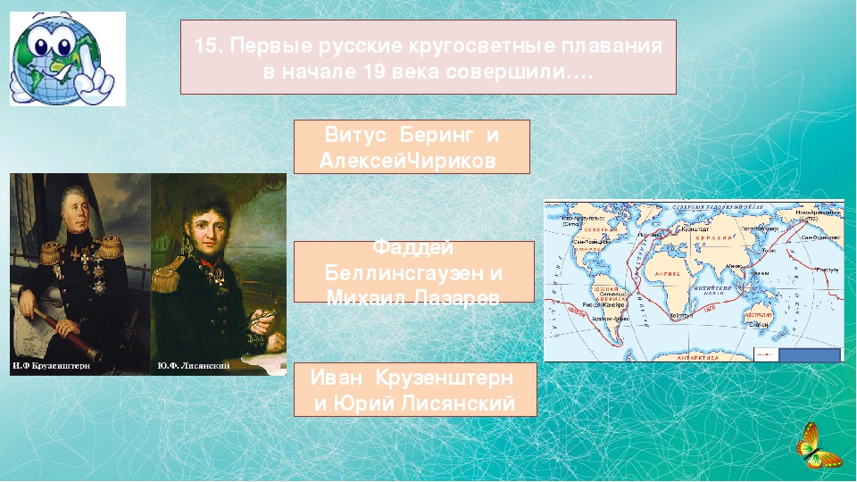 Какое кругосветное плавание. Первое русское кругосветное плавание. Возглавил первое русское кругосветное плавание. Первое русское кругосветное плавание кратко. Великие географические открытия Крузенштерн.