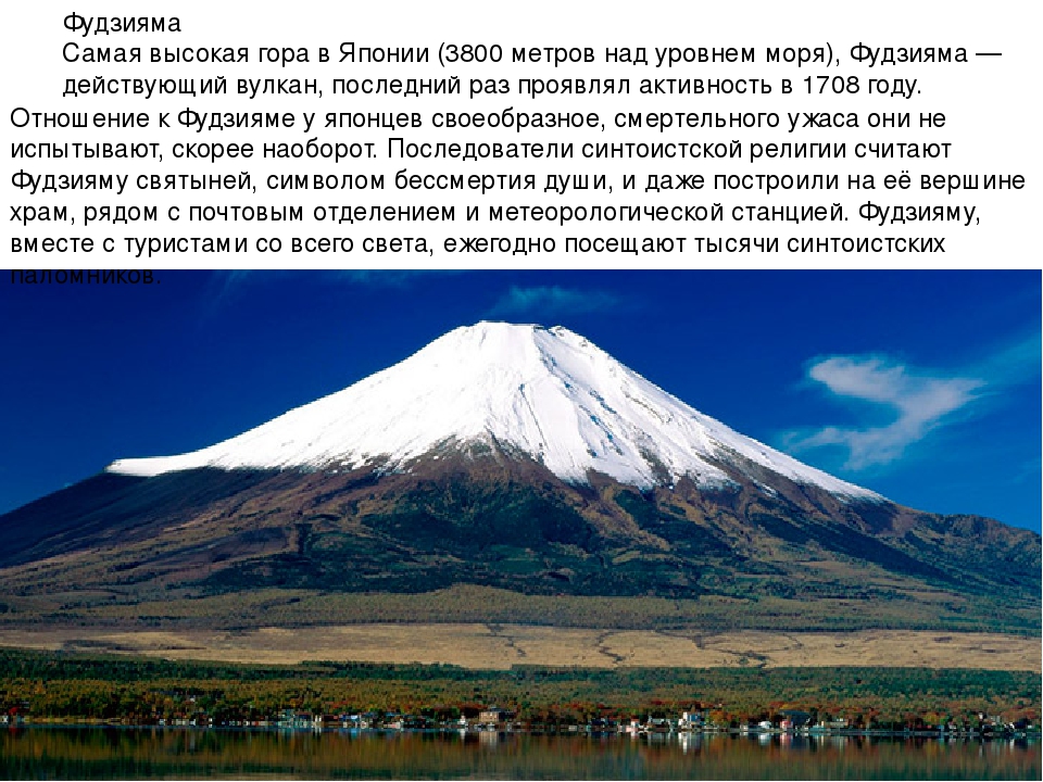 Вулкан фудзияма где находится географические. Япония гора Фудзияма вулкан. Высота горы Фудзияма в Японии. Вулкан Фудзияма извержение. Вулкан Фудзияма в Японии описания.