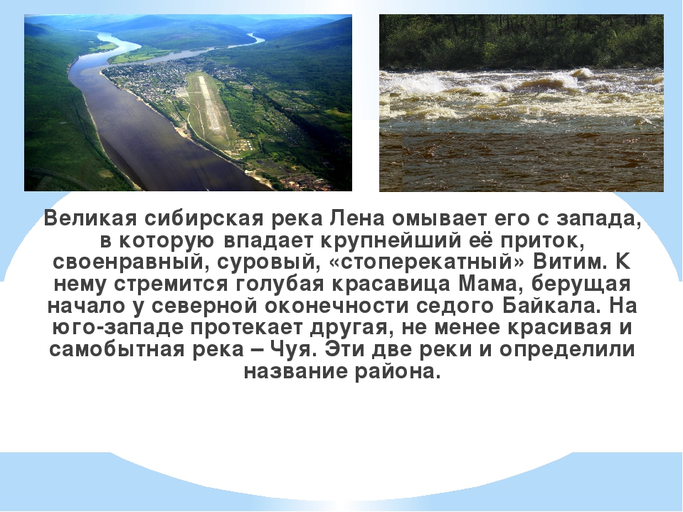 Описание реки лена. Доклад о реке Лена. Доклад по реке Лена. Доклад про реку Лену. Доклад о реке Лене.