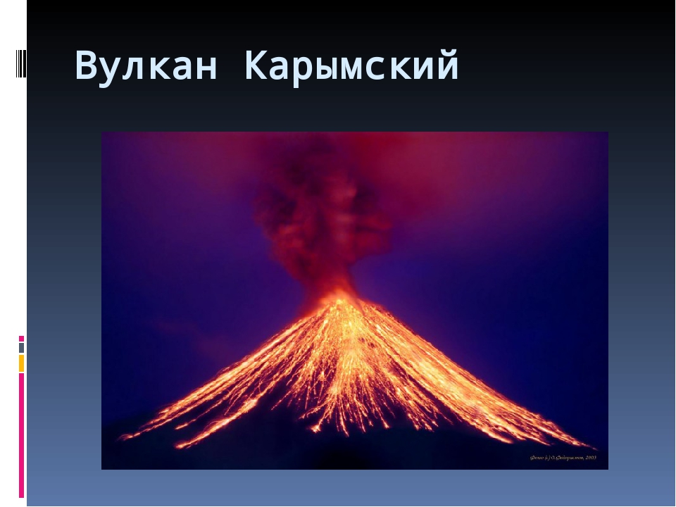 Класс вулканизм. Вулканы презентация. Презентация на тему вулканы Камчатки. Вулканизм слайд. Вулкан слайд.