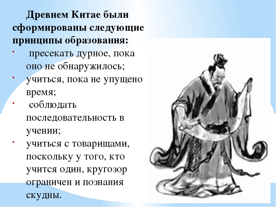 Китайская составляющая. Воспитание в древнем Китае. Древний китайский закон. Описание древнего китайца. События древнего Китая.