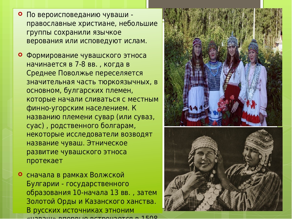 Черемисы кто такие национальность вероисповедание где живут. Чувашские верования. Финно-угорские народы.