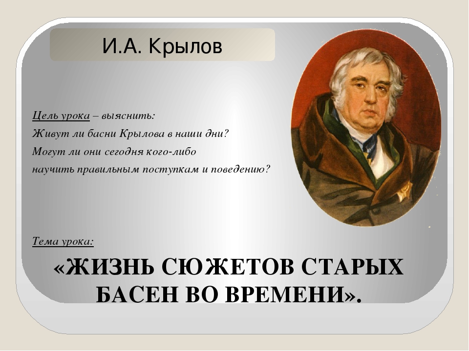 Басни 5 класс по литературе. Презентация на тему басни Крылова. Крылов басни 3 класс. Басни Крылова 3 класс. Крылов и.а. 