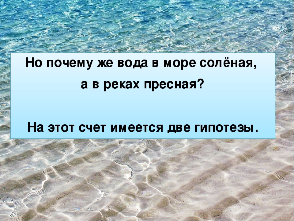 Моря могут быть ответ