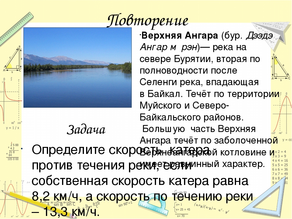 Тип питания реки ангара. Течение реки Ангара. Характер течения реки ангары. Характеристика реки Ангара. Направление течения реки Ангара.