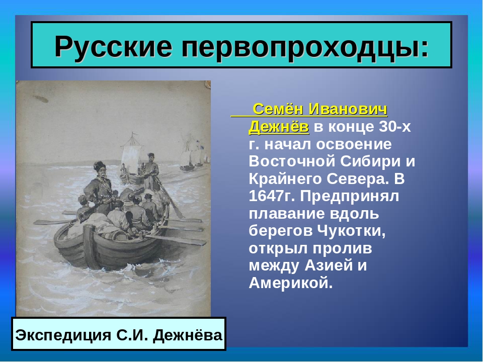 Русские первопроходцы. Первые русские первопроходцы. Русские первопроходцы Сибири. Русские первопроходцы называли ненцев.