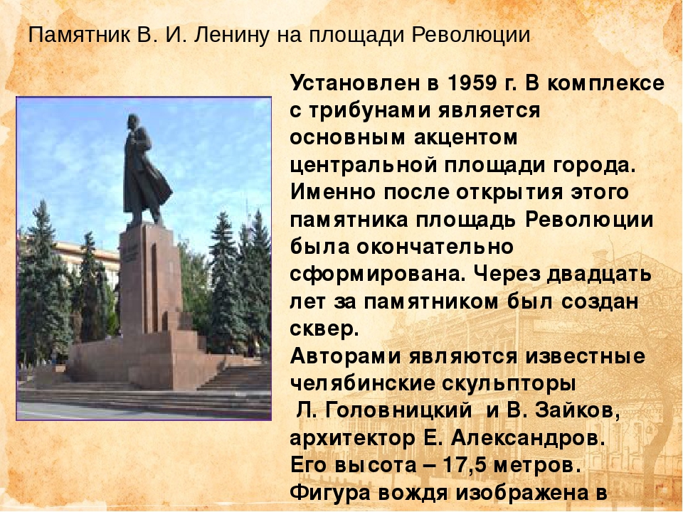Рассказ о памятнике ленина