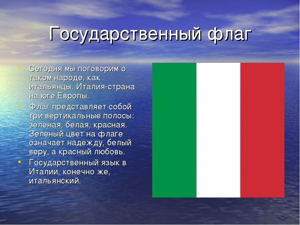 Италия страна 2 класс