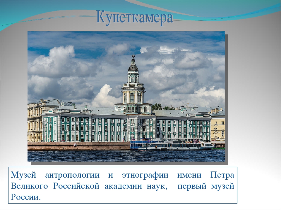 Кунсткамера при петре 1. Кунсткамера в Петербурге при Петре 1. Кунсткамера Санкт-Петербург Архитектор.