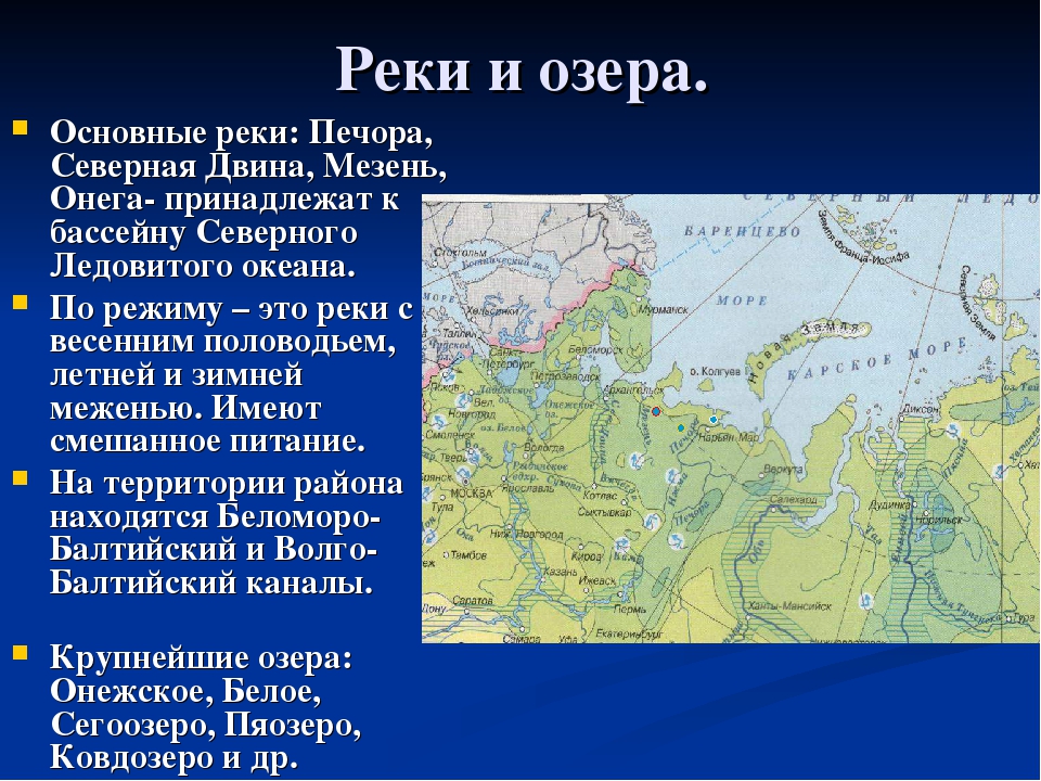 Какие крупные расположенные. Бассейн Северная Двина и Печора. Река Печорская Северная Двина,Онега,Мезень. Бассейн реки Печора. Река Северная Двина на карте России.