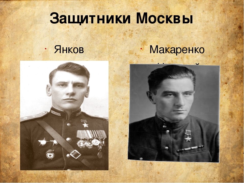 Защитники москвы. Хакасия в годы Великой Отечественной войны. Герои защитники Москвы в годы Великой Отечественной войны. Герой Великой войны Макаренко Николай. Хакасия в годы ВОВ кратко.