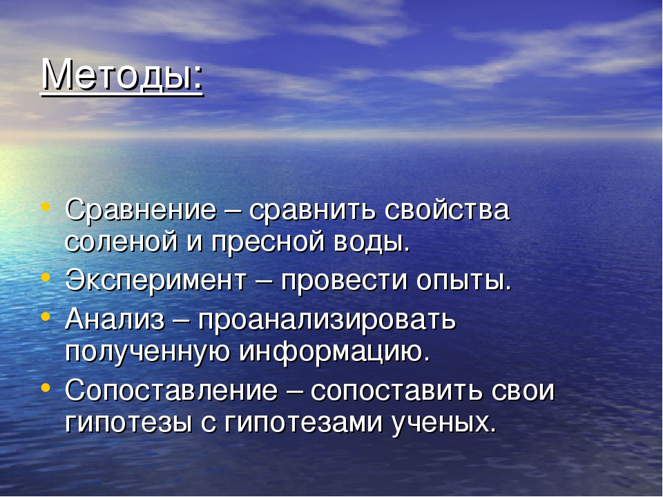 Особенности пресных вод. Моря от самого соленого до пресного. Самые солёные и пресные моря. Картинки на тему соленый пресный детские. Реакция живых организмов на соли в пресной и морской воды.