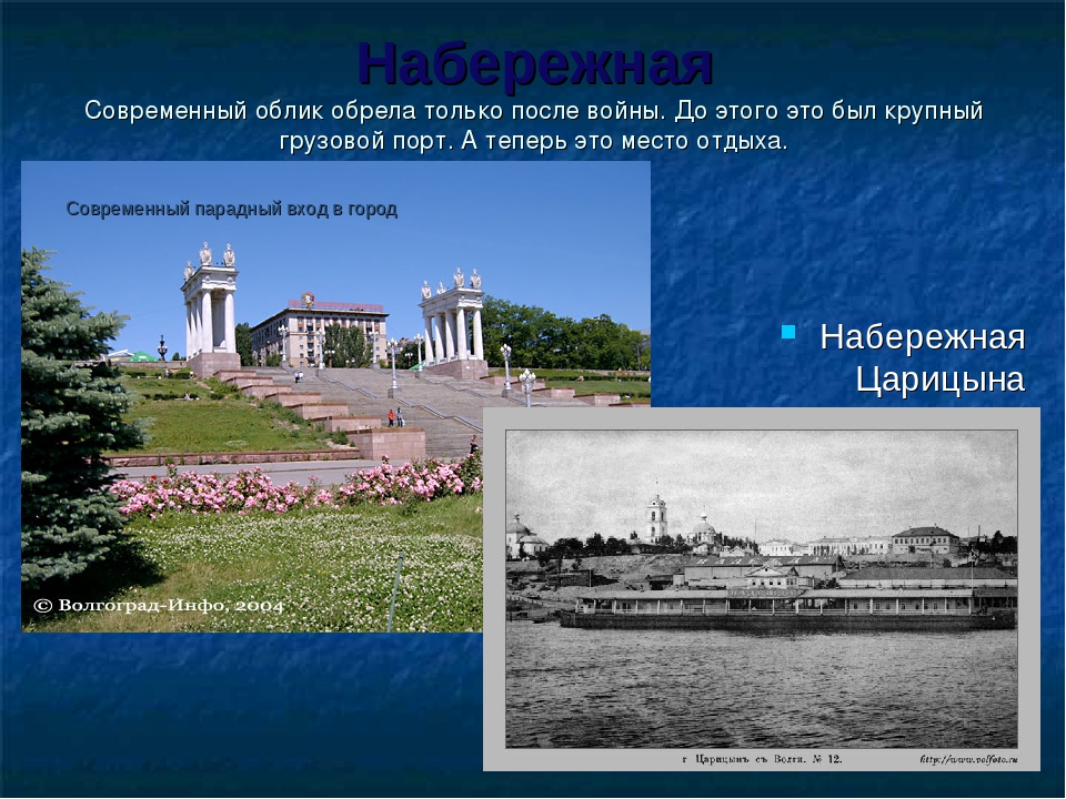 История волгоградской. Слайды достопримечательности Волгограда. Волгоград описание. Город Волгоград достопримечательности презентация. Проект города России Волгоград достопримечательности.