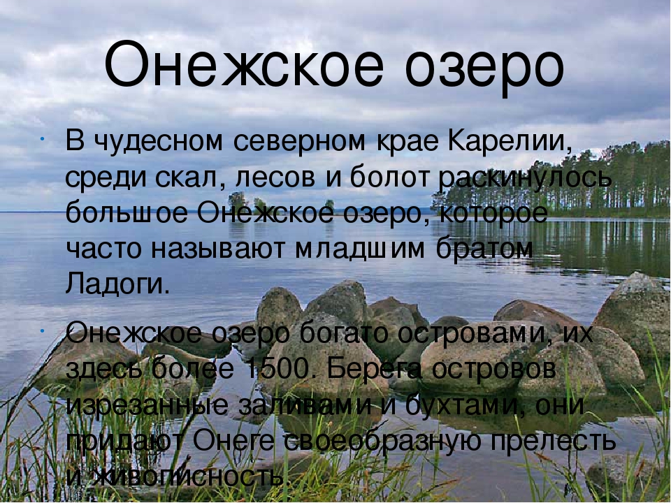 Проект про озера. Презентация на тему озера. Озера России доклад. Проект озёра России. Сообщение о озере России.