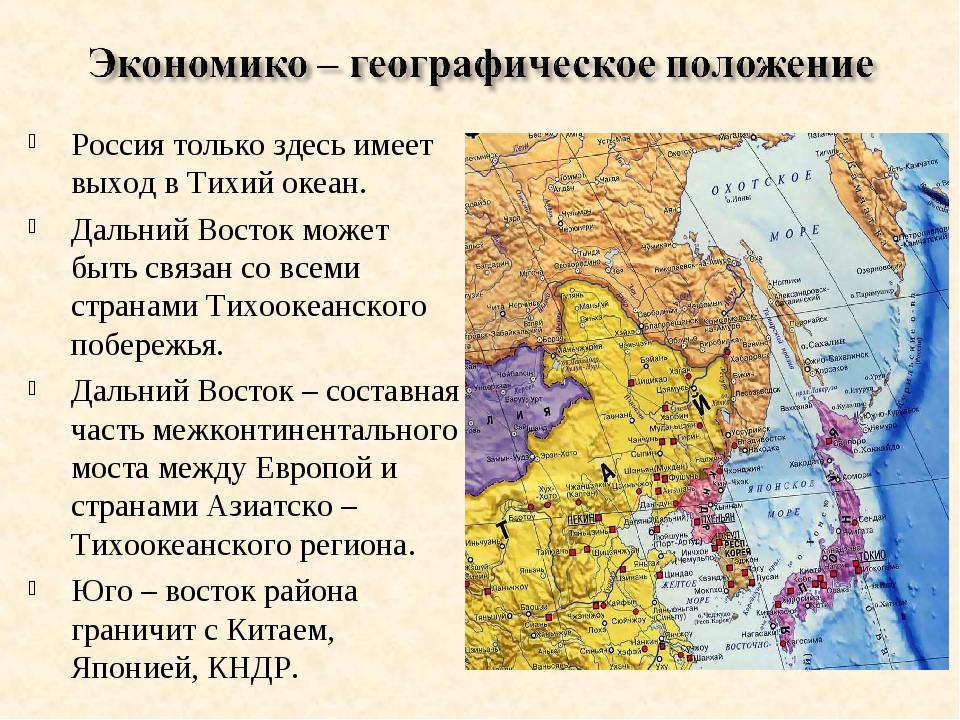 Какой субъект не имеет выхода к морю. Географическое положение дальнего Востока. Географическое положение дальнего Востока России. Дальний Восток на карте. Географическое расположение дальнего Востока.