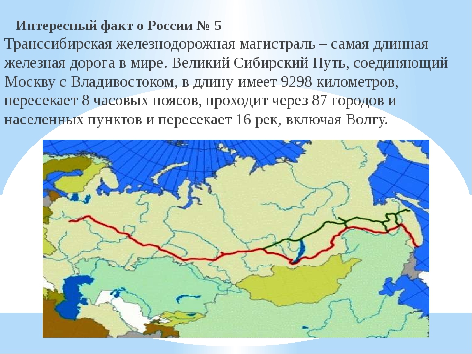 Какие крупные города проходит транссибирская магистраль. Транссибирская магистраль в конце 19 века карта. Транссибирская магистраль Сибирь. Самые протяженные железнодорожные магистрали. Протяженность Транссибирской магистрали ЖД.