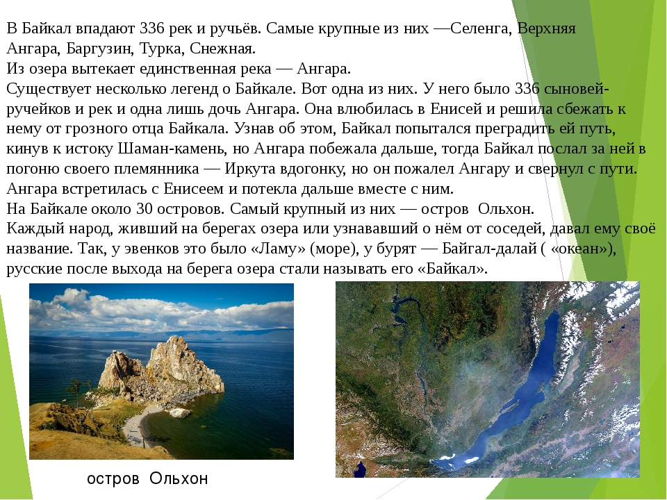 Сколько рек в байкале. Река Селенга впадает в Байкал. Река вытекающая из озера Байкал.
