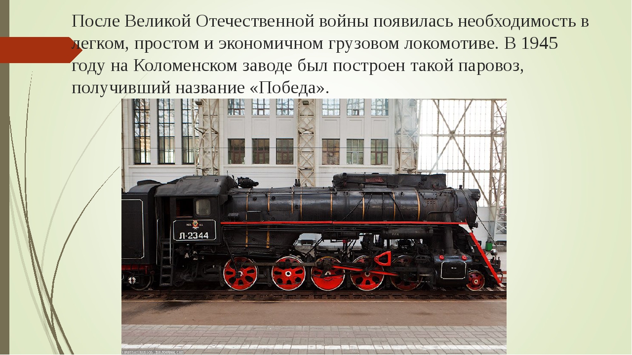 Паровоз л. Паровоз л-2344. Л-2344. Паровоз 2344. Паровоз типа л.