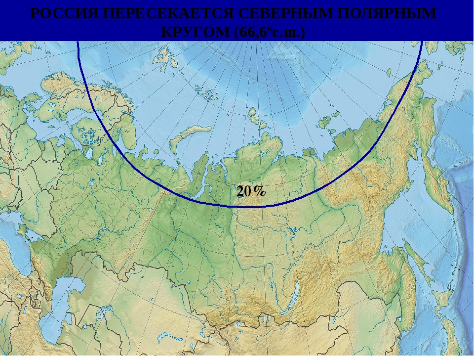 Карта россии с полярным кругом и городами