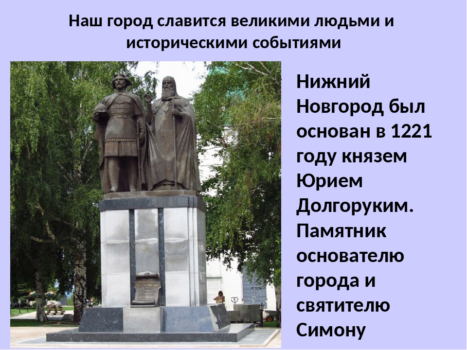 Знать историю памятников. Памятники в Нижнем Новгороде достопримечательности. Исторические памятники Нижнего Новгорода. Памятники истории и культуры Нижегородской области. Памятники Нижнего Новгорода описание.