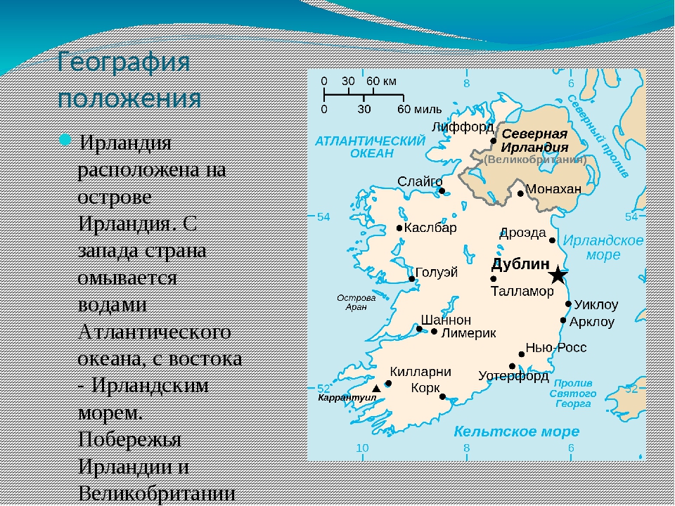 Ирландия на карте европы на русском