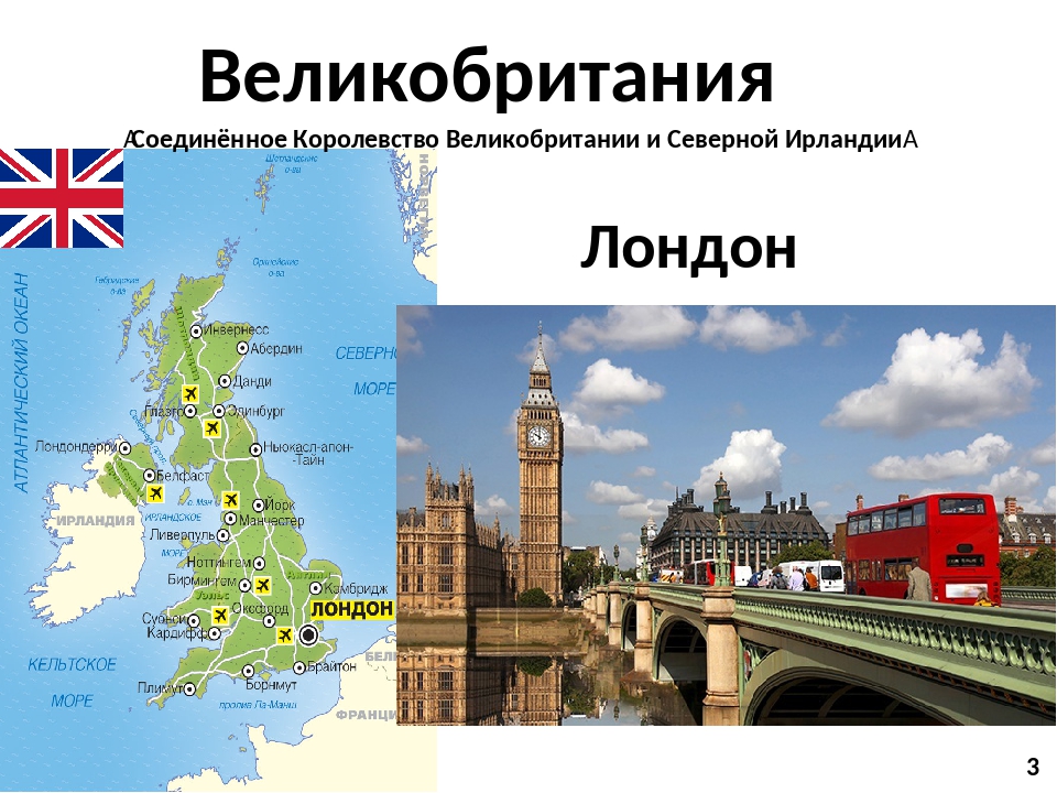 Великобритания столица государства. Соединенное королевство Великобритании. Столицы Соединенного королевства Великобритании и Северной Ирландии.