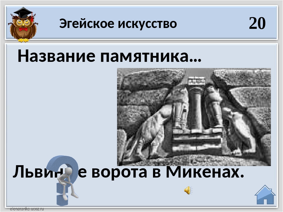 Можно увидеть львиные ворота. Эгейские памятники название. Картинки ВПР история 5 класс львиные ворота.