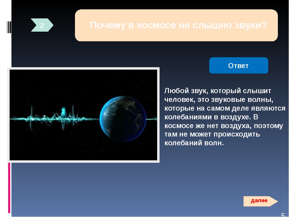 Почему космические. Почему в космосе. Космические причины. Почему в космосе всегда темно. Почему в космосе нет.