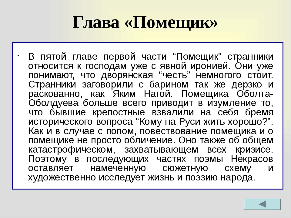 Содержание по главам кому на руси. Глава помещик в поэме кому на Руси жить хорошо. Кому на Руси жить хорошо образы помещиков. Образы помещиков и крестьян в поэме. Анализ 2 главы кому на Руси жить хорошо.