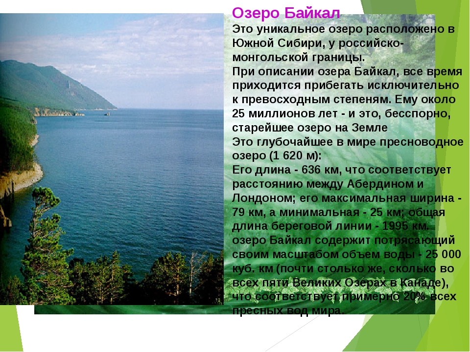 Описать озеро по плану. План характеристики озера Байкал. Описание Байкала. Описание озера Байкал. Озеро Байкал география 6 класс.