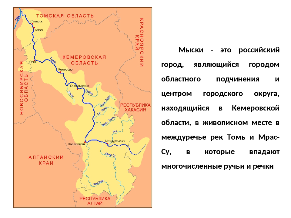 На какой реке располагается город. Город Мыски Кемеровской области карта. Мыски Кемеровская область на карте. Город Мыски где находится. Мыски Кемеровская область на карте России.